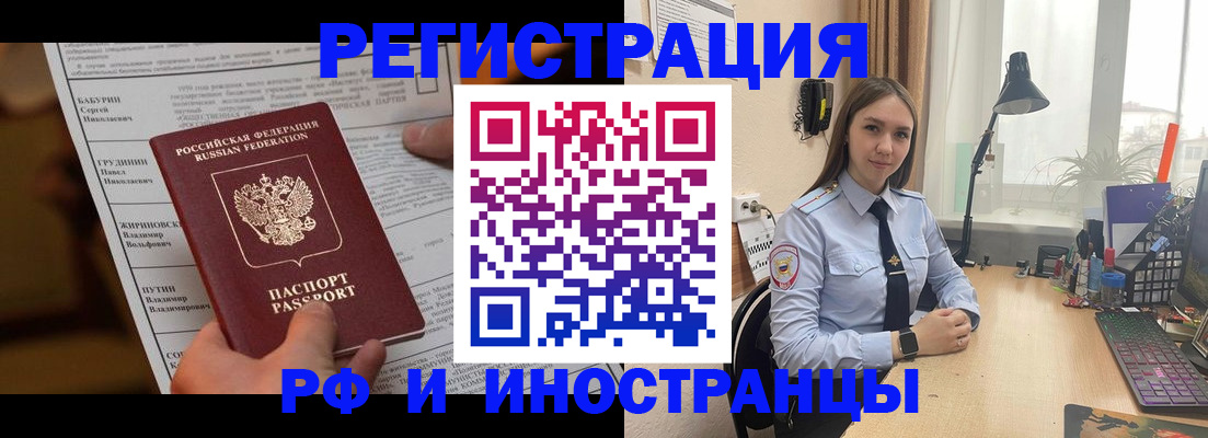 временная регистрация 2025 в Котово