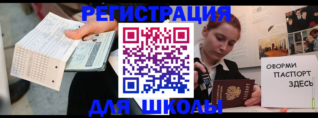 временная регистрация для всех в Котово