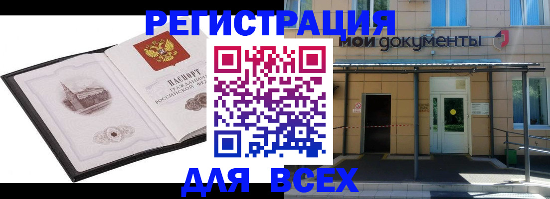 временная регистрация для школы в Котово