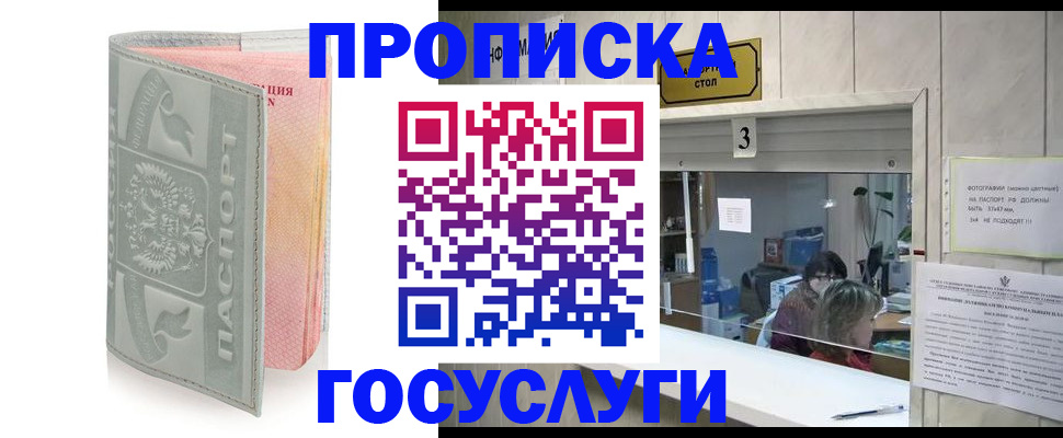 прописка законно в Котово