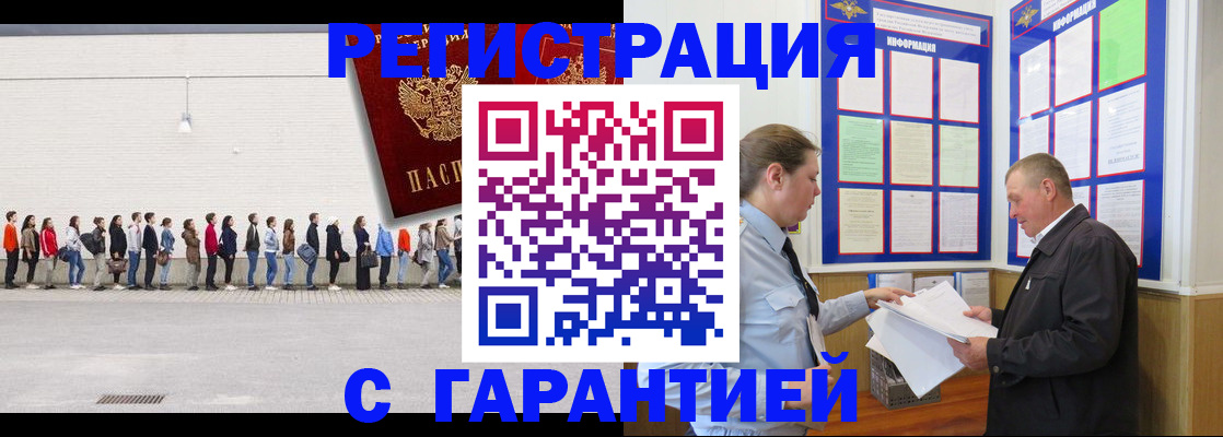 временная регистрация в Котово