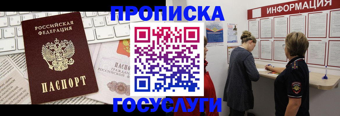 прописка ребенка в Котово