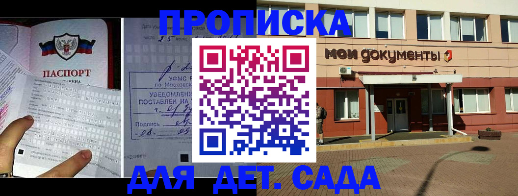 временная регистрация для школы в Котово