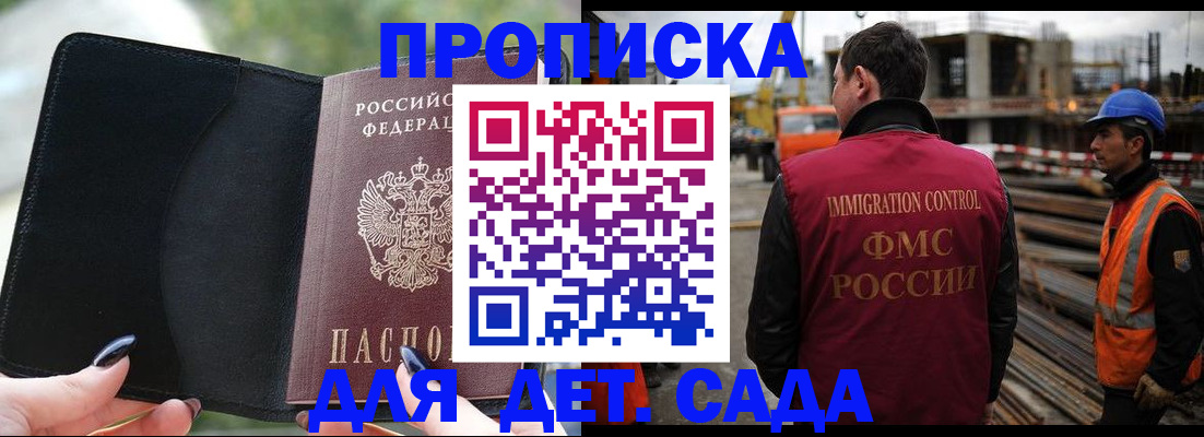 купить прописку в Котово