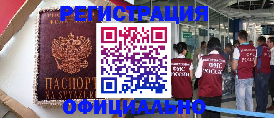 временная регистрация для всех в Котово